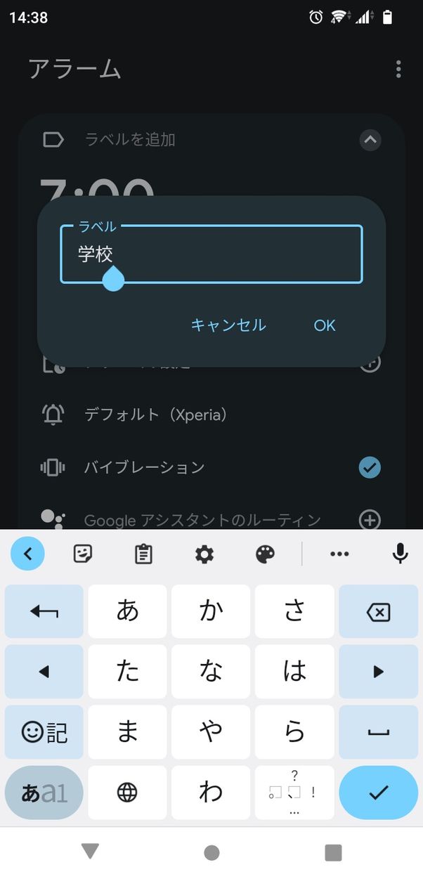 【Android】アラームに名前をつける