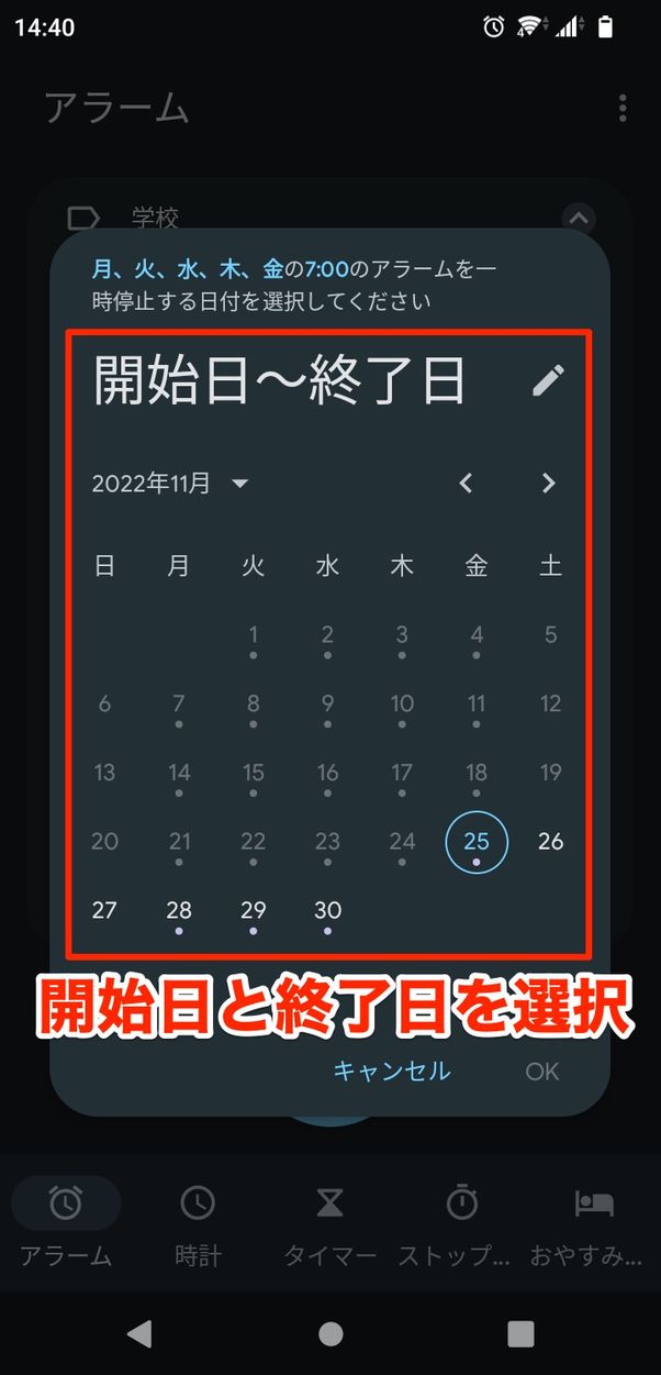 【Android】アラームを一時停止する