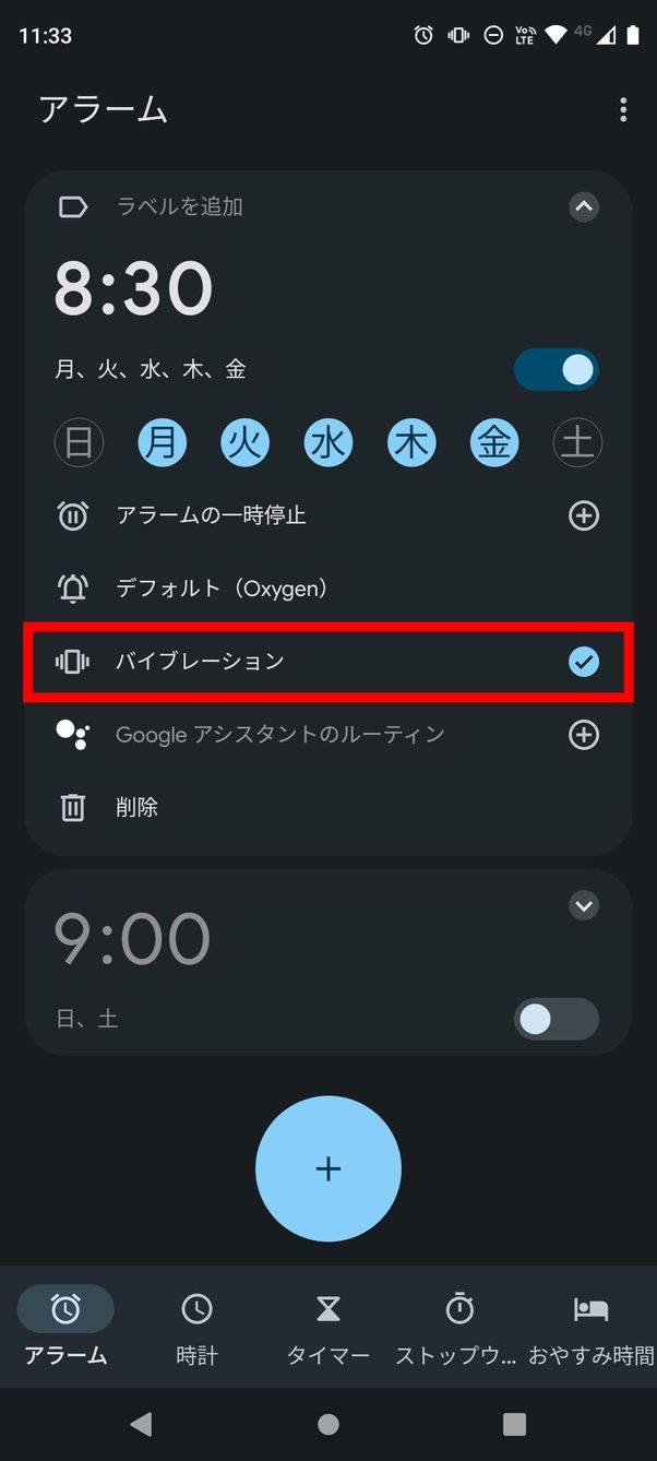 スマホ アラーム バイブのみ