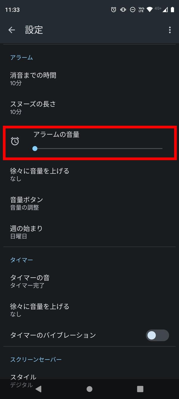 スマホ アラーム バイブのみ