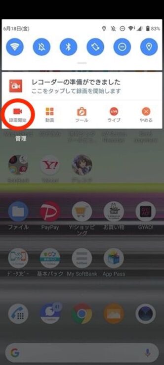 画面録画で内部音声を録音する方法 できないときの対処法も Iphone Android アプリオ