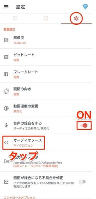 画面録画で内部音声を録音する方法 できないときの対処法も Iphone Android アプリオ
