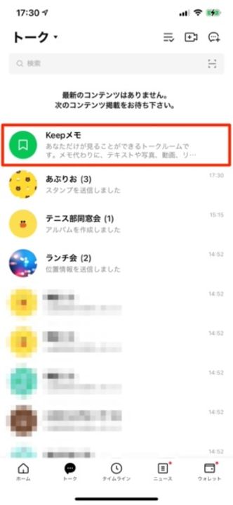 Lineで一斉送信する方法 複数のトークに同じメッセージをまとめて送るには アプリオ
