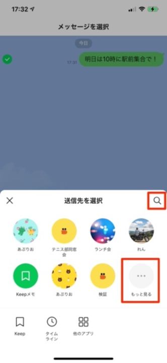 Lineで一斉送信する方法 複数のトークに同じメッセージをまとめて送るには アプリオ