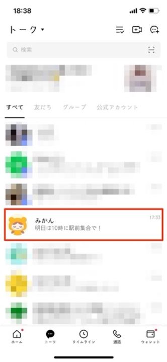 Lineで一斉送信する方法 複数のトークに同じメッセージをまとめて送るには アプリオ