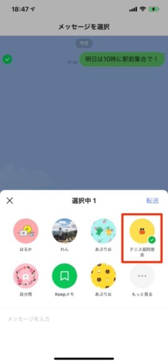 Lineで一斉送信する方法 複数のトークに同じメッセージをまとめて送るには アプリオ