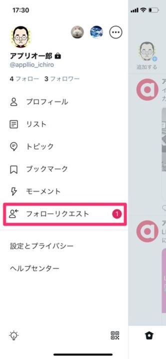 Twitterの鍵垢 非公開アカウント とは やり方と注意点 Iphone Android Pc アプリオ