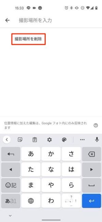 写真の位置情報を削除する方法 記録しない予防策も Iphone Android アプリオ