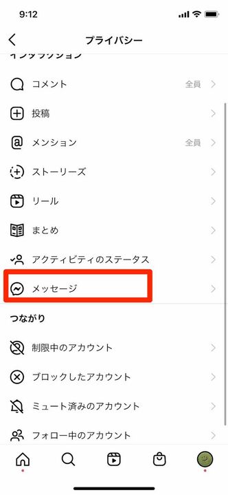 インスタグラム ダイレクトメッセージ Dm の使い方 総まとめ 送り方からプライバシー設定まで アプリオ