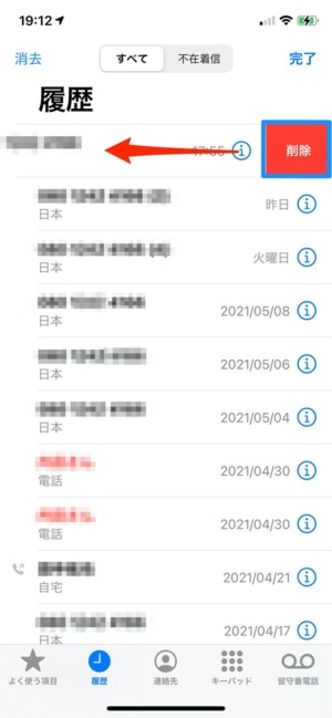 Iphoneの履歴を消す 残さない方法まとめ Google検索やsafari 使用履歴などを削除する アプリオ Iphoneの履歴を消す 残さない方法まとめ Google検索やsafari 使用履歴などを削除する アプリオ