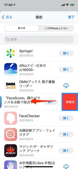 Iphoneの履歴を消す 残さない方法まとめ Google検索やsafari 使用履歴などを削除する アプリオ