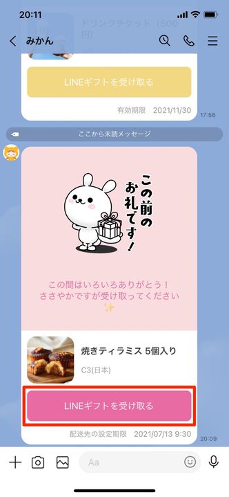 Line Gift Code LINEギフトの使い方──送り方・受け取り方など完全ガイド | アプリオ