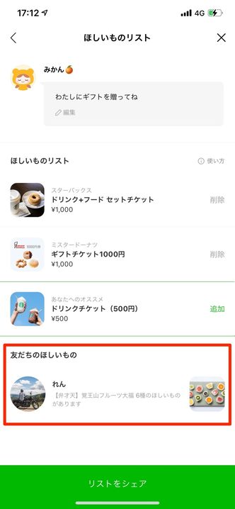 Lineギフトの使い方 送り方 受け取り方など完全ガイド アプリオ