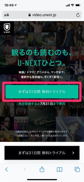U-NEXT　まずは31日間無料トライアル