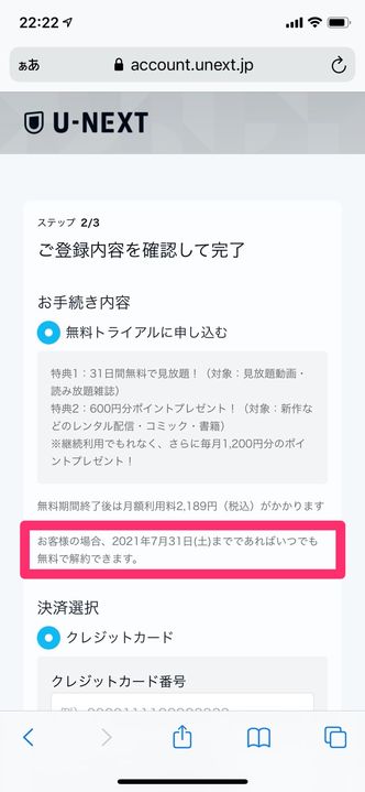 U−NEXT　登録内容を確認