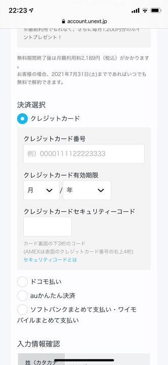 U-NEXT　登録内容を確認