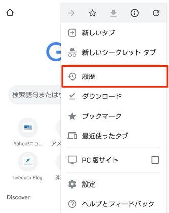 Googleの検索履歴を削除する方法 Android Iphone アプリオ