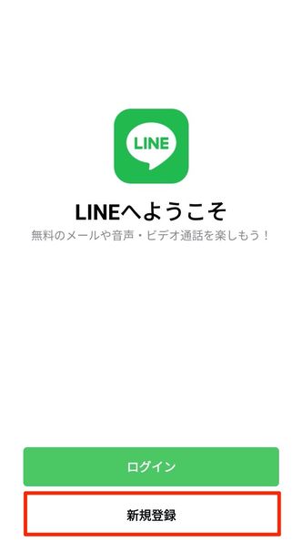 Lineのアカウント登録 新規作成の方法と注意点まとめ 21年最新版 アプリオ Lineのアカウント登録 新規作成の方法と注意点まとめ 21年最新版 アプリオ
