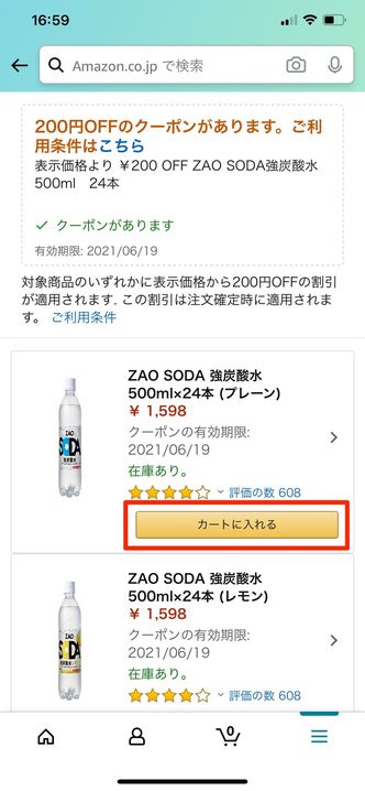 22年最新版 Amazonセールはいつ開催される セール情報を逃さずお得に買い物する方法 アプリオ