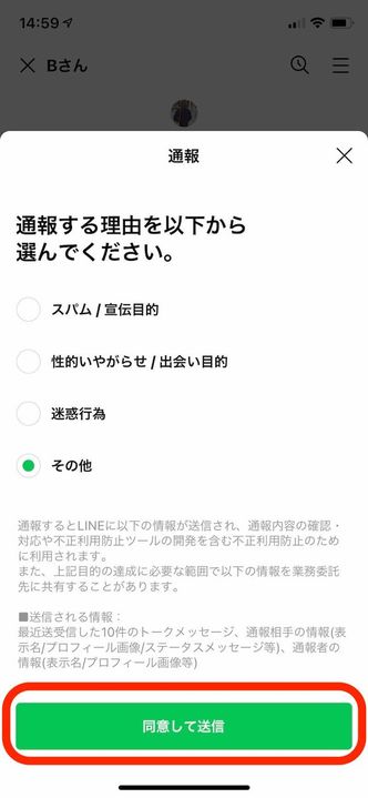 Line 通報 機能とは 通報したらどうなるか 仕組みとやり方 アプリオ