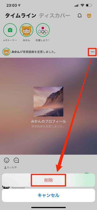 Lineのプロフィール背景 ホーム画面 を変更する方法 アプリオ