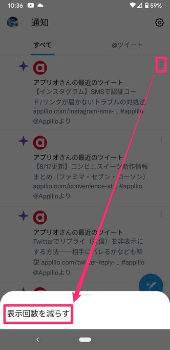 Twitterの おすすめ は非表示にできる いらないときの対処法を紹介 アプリオ