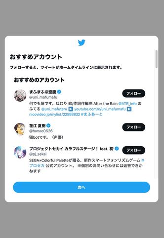 【Twitter】アカウントを新規作成（PC）