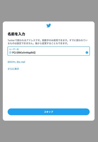 【Twitter】アカウントを新規作成（PC）