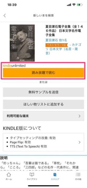 Kindle Unlimitedとは 魅力 弱点から料金 無料登録 解約方法まで アプリオ