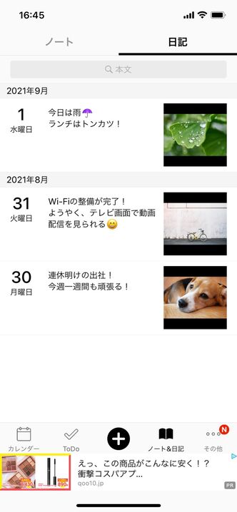 日記アプリ おすすめ6選 Iphone Android アプリオ