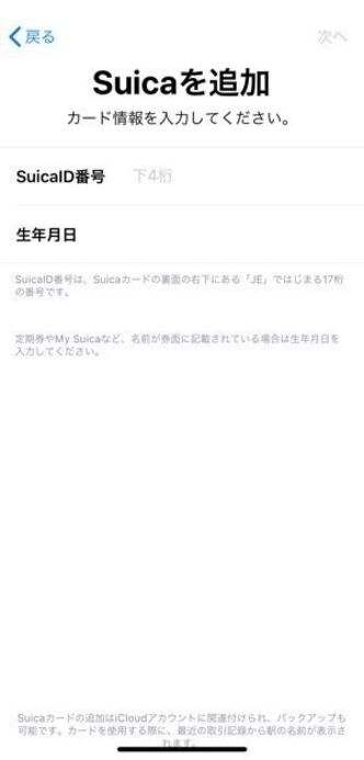 Iphoneの機種変更で Suica をデータ移行する方法 新しいiphoneに引き継ぐ手順 アプリオ