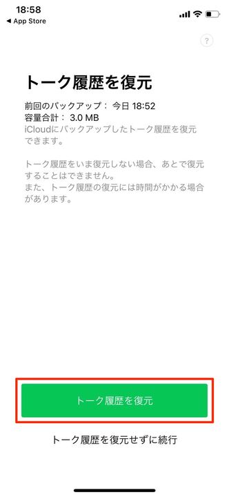 Lineのトーク履歴をバックアップして引き継ぎ 復元する方法 22 アプリオ