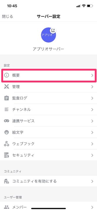 全解説 Discord サーバー の作り方 入り方 削除 検索など使い方まとめ アプリオ