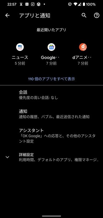 Androidスマホでバックグラウンドで動くアプリや通信を確認 終了する方法 アプリオ