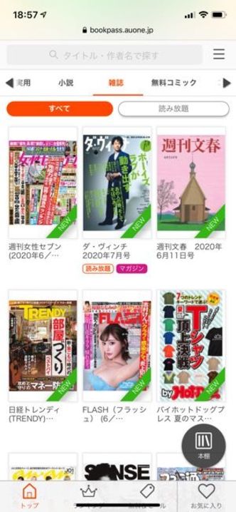おすすめはどれ 雑誌読み放題サービスの比較と選び方 2021年最新版 アプリオ