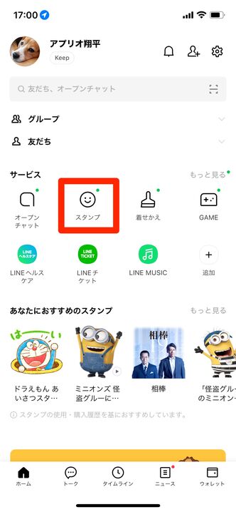 Lineで有料スタンプを購入する方法 買い方 超入門 アプリオ