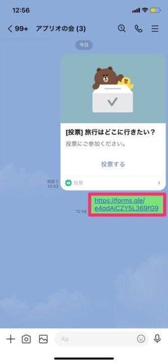 Lineでアンケートを作成する方法 投票機能の使い方まとめ アプリオ