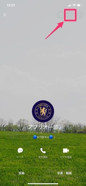 Lineで友だちを お気に入り に登録 解除する方法 相手への通知 リストの並び順なども解説 アプリオ