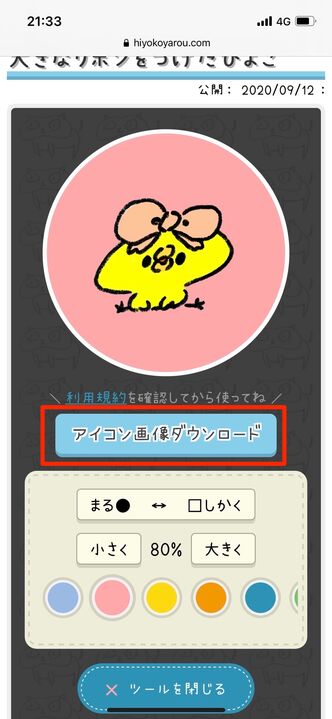 Lineのアイコンは何がおすすめ おしゃれな画像にできるアプリ 素材サイトまとめ アプリオ