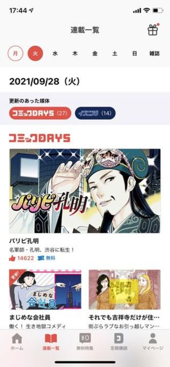 22年 無料で全巻読み放題も マンガアプリおすすめ25選を比較 利用者数の人気ランキングも紹介 アプリオ