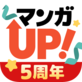 マンガUP！