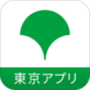 東京都公式アプリ