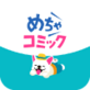 めちゃコミック