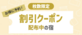ヤフートラベル：国内宿泊クーポン