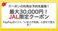 ヤフートラベル：ウルトラセールクーポン