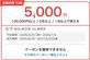 JAL限定 早期予約クーポン
