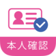 本人確認 for IIJmio