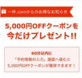 一休60分クーポン