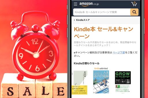 Kindle本セール情報の探し方まとめ──キンドル電子書籍をお得に買う方法