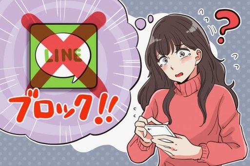 LINEでブロックされたか確認する4つの方法【2022年最新版】